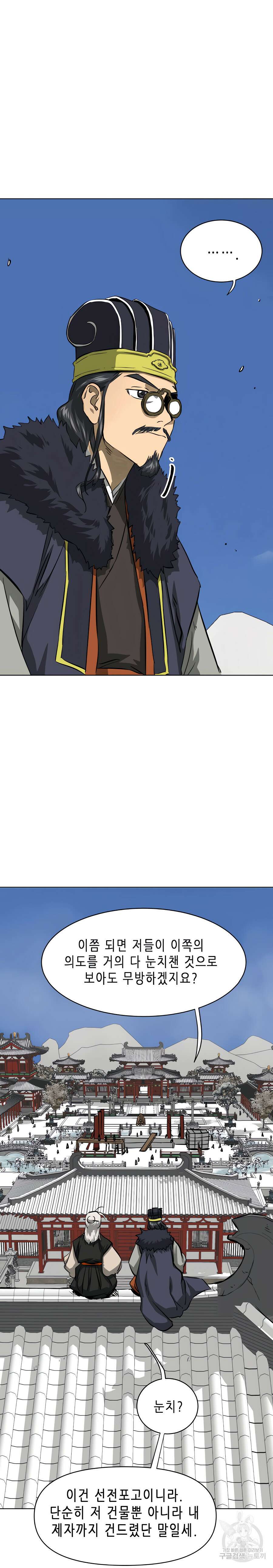무한 레벨업 in 무림 129화 13