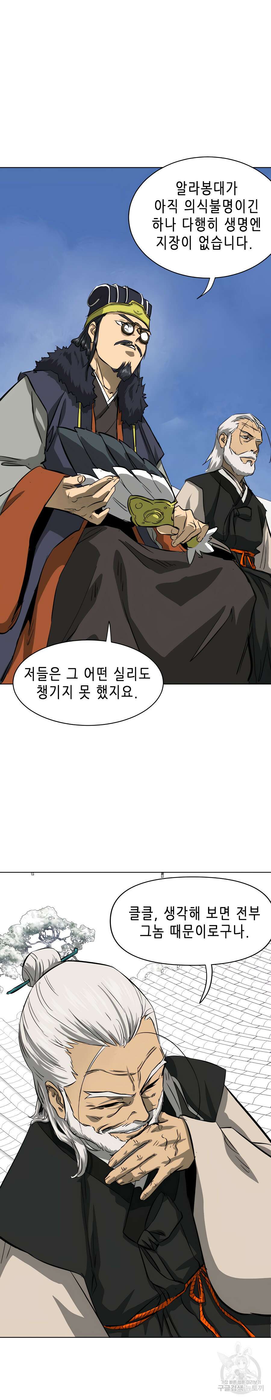 무한 레벨업 in 무림 129화 14