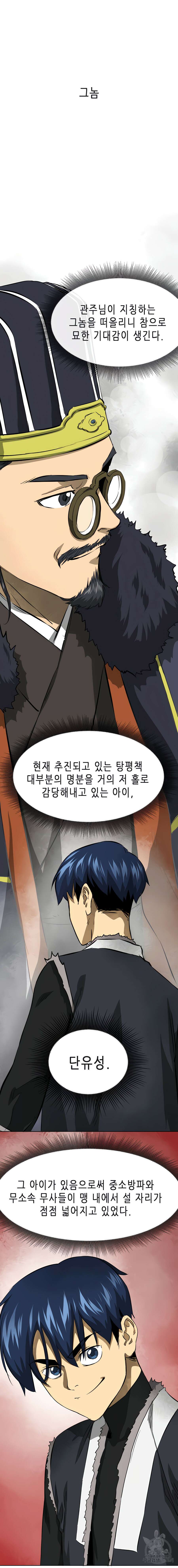 무한 레벨업 in 무림 129화 15