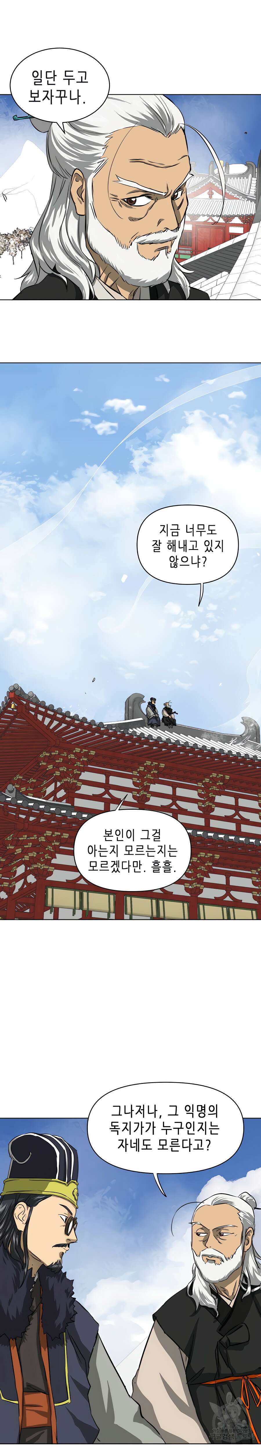 무한 레벨업 in 무림 129화 17