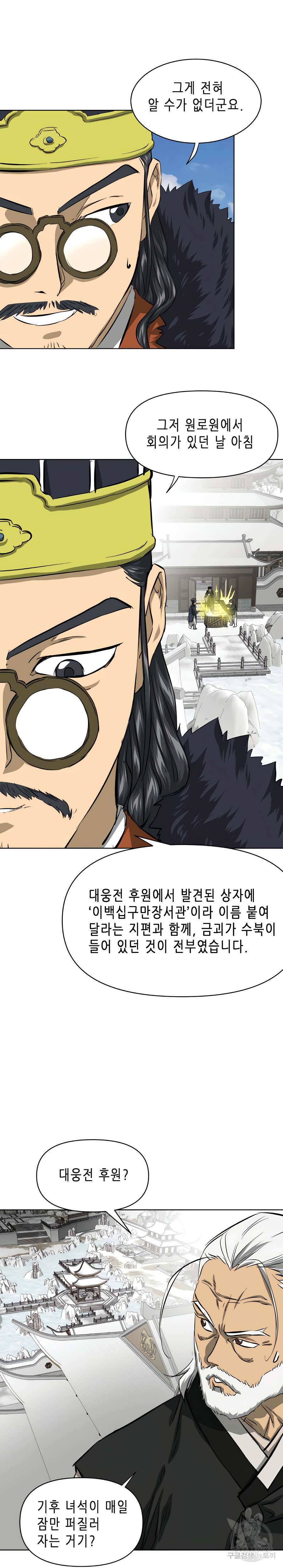 무한 레벨업 in 무림 129화 18