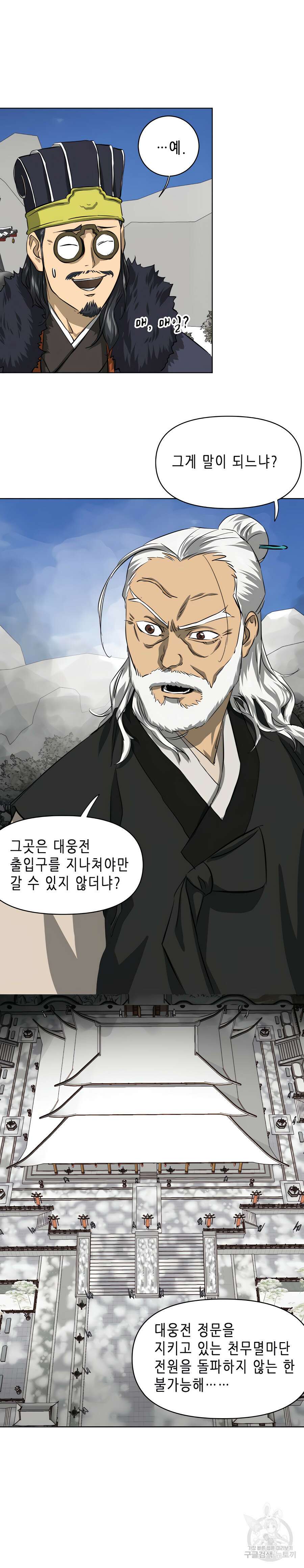 무한 레벨업 in 무림 129화 19