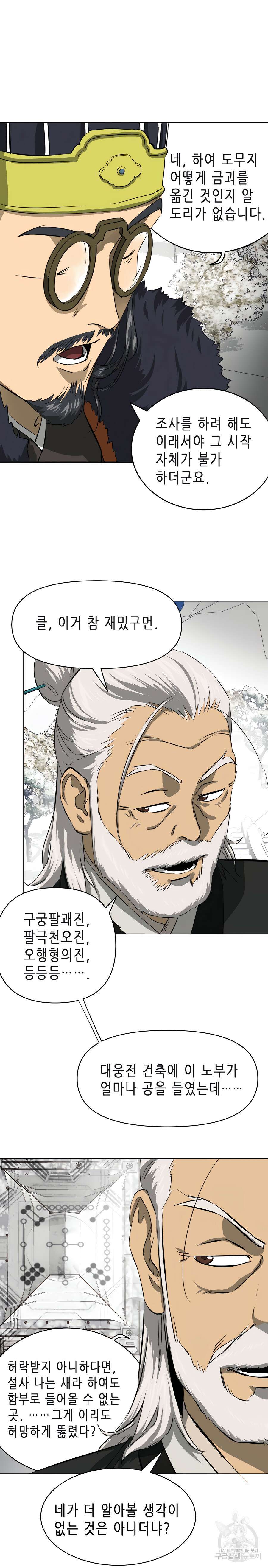 무한 레벨업 in 무림 129화 20