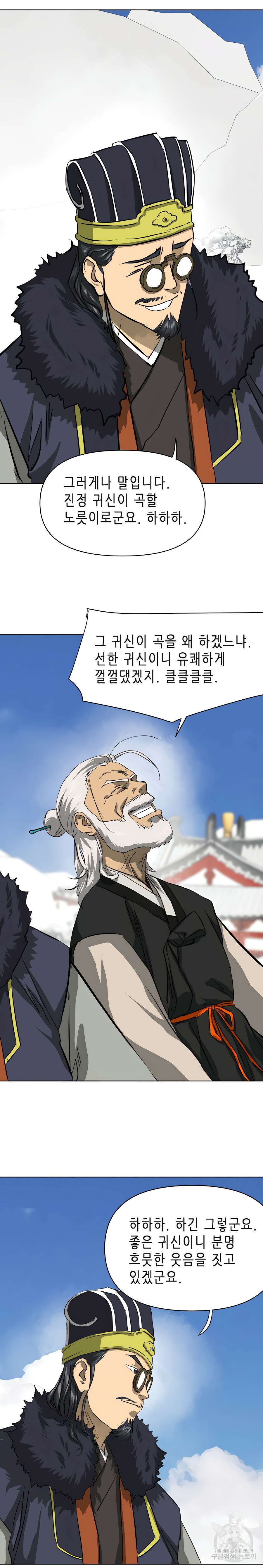 무한 레벨업 in 무림 129화 21