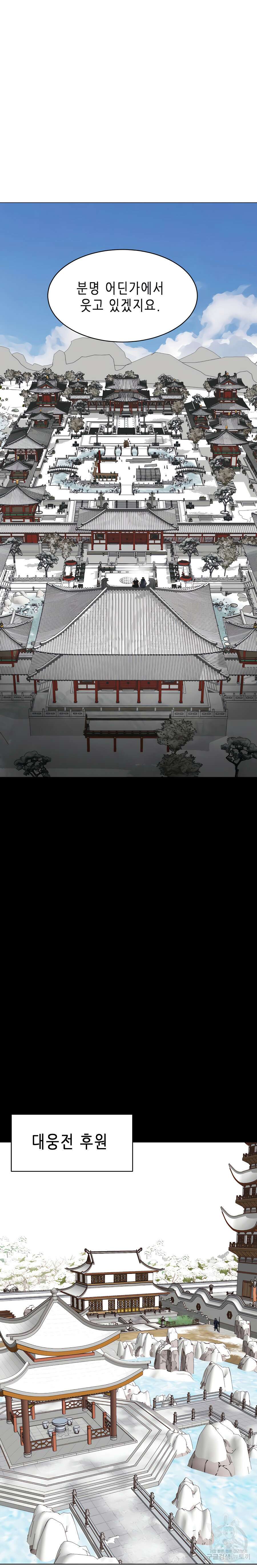 무한 레벨업 in 무림 129화 22