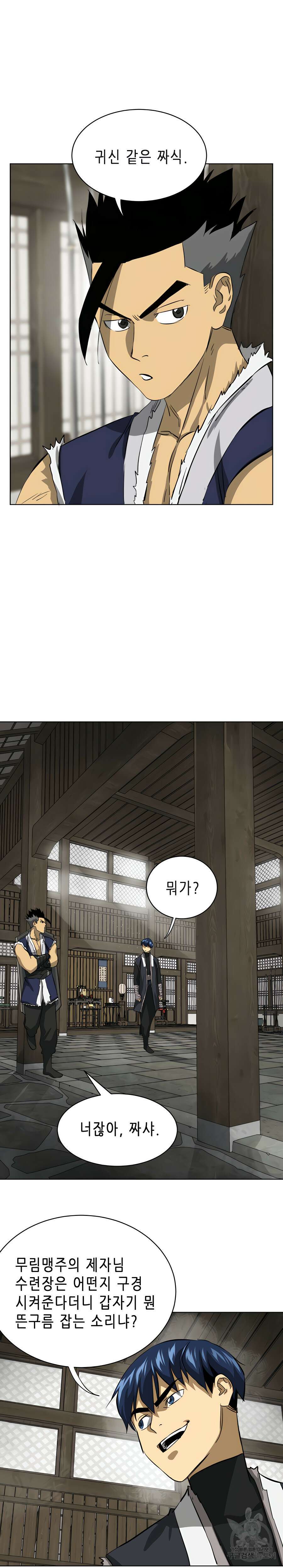 무한 레벨업 in 무림 129화 23