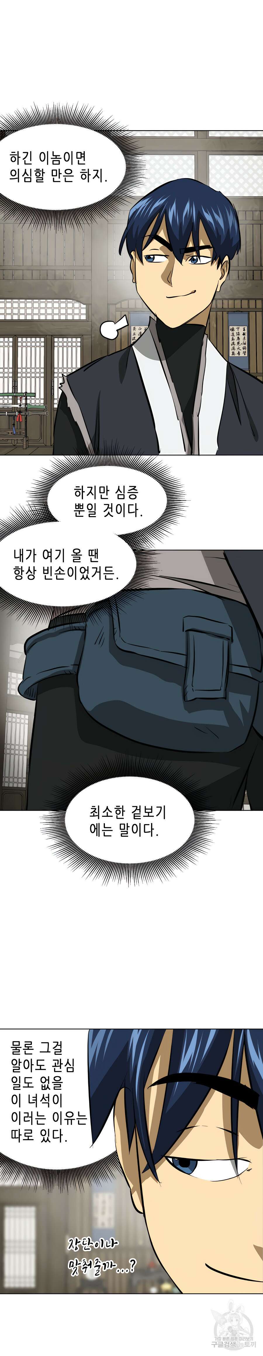 무한 레벨업 in 무림 129화 25