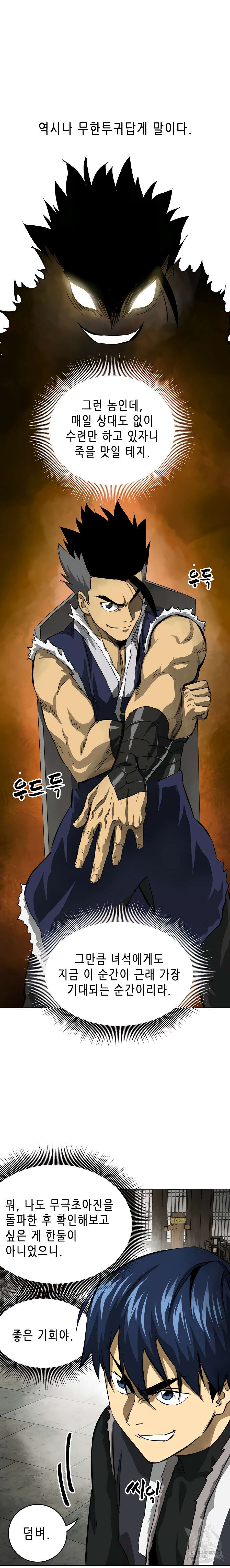 무한 레벨업 in 무림 129화 28