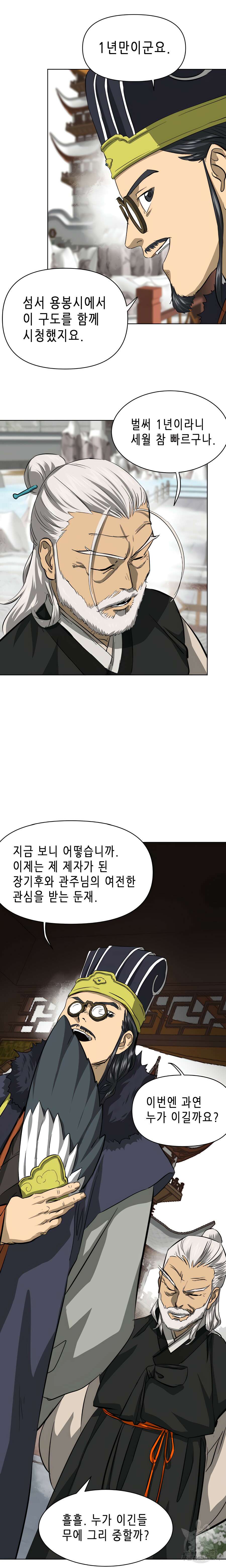 무한 레벨업 in 무림 129화 31