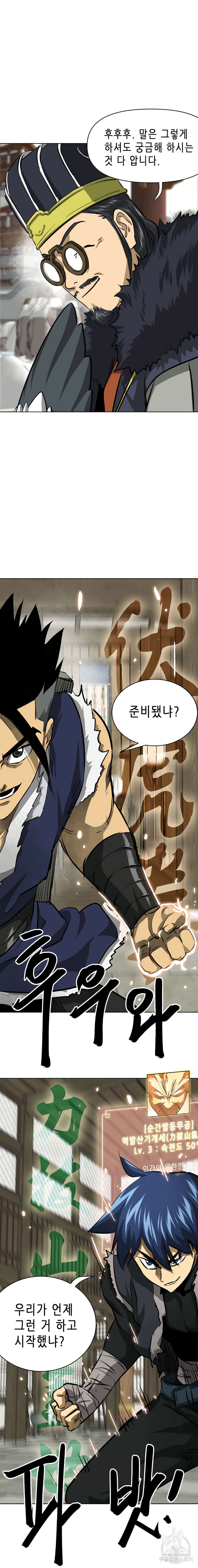 무한 레벨업 in 무림 129화 32