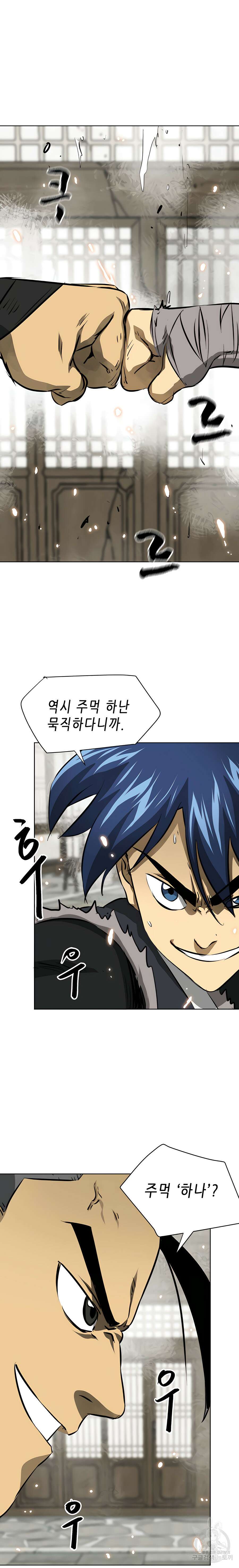 무한 레벨업 in 무림 129화 34