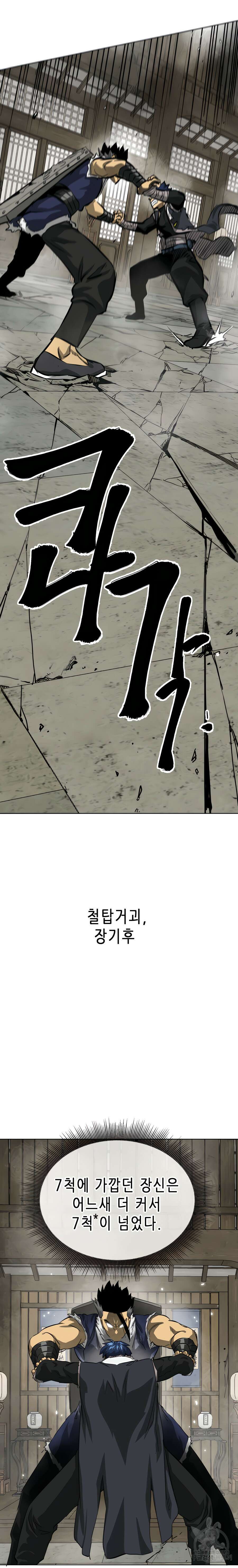 무한 레벨업 in 무림 129화 37