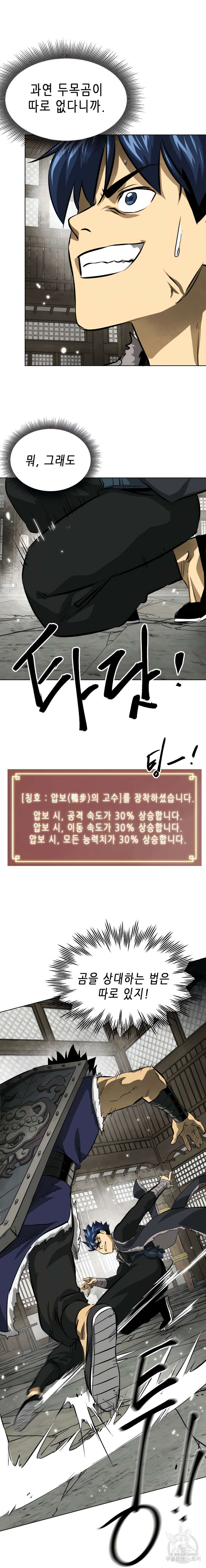 무한 레벨업 in 무림 129화 39