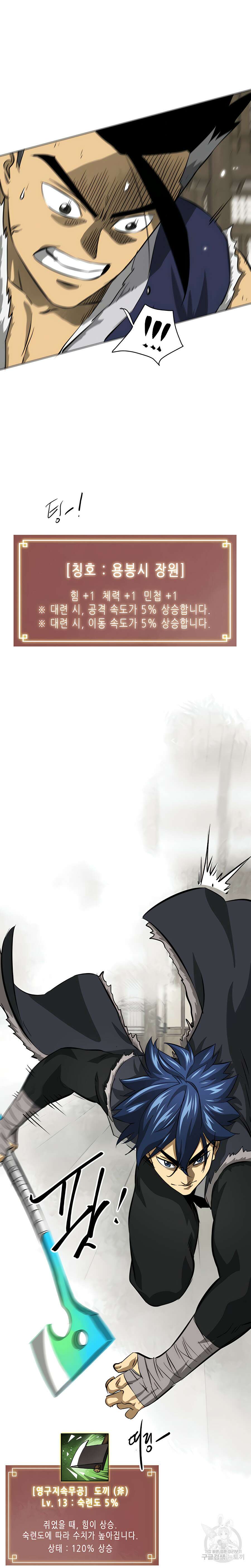 무한 레벨업 in 무림 129화 40