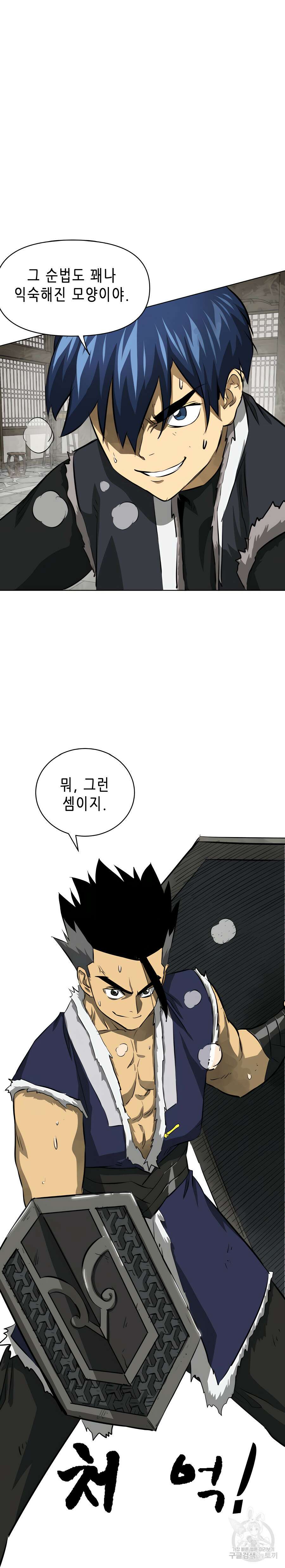 무한 레벨업 in 무림 129화 43