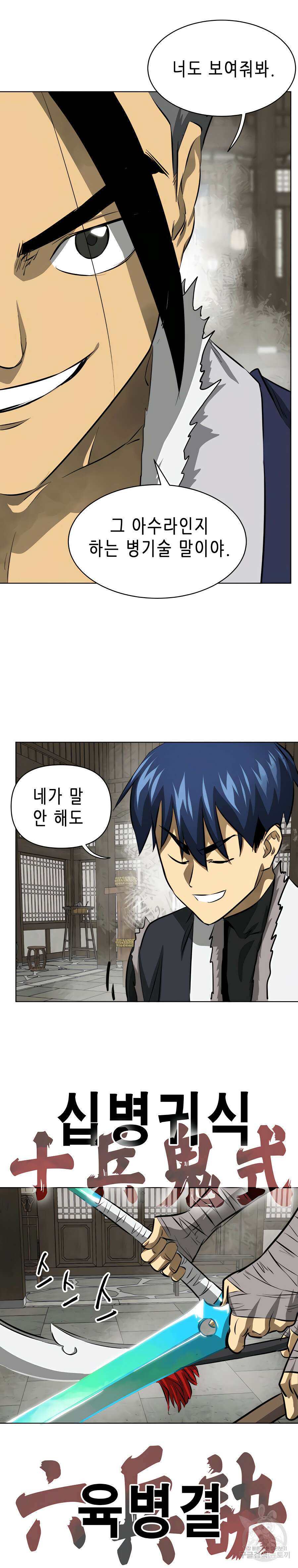 무한 레벨업 in 무림 129화 44