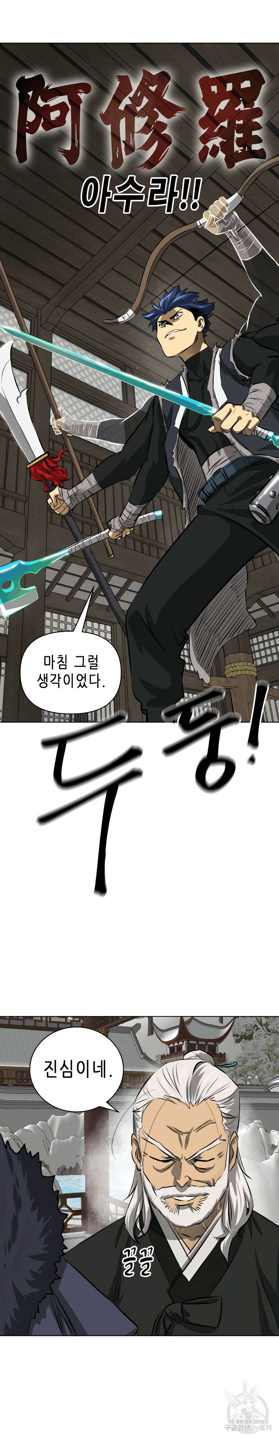 무한 레벨업 in 무림 129화 45