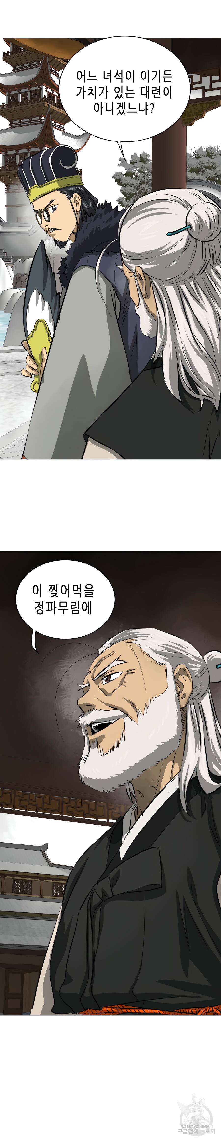 무한 레벨업 in 무림 129화 46