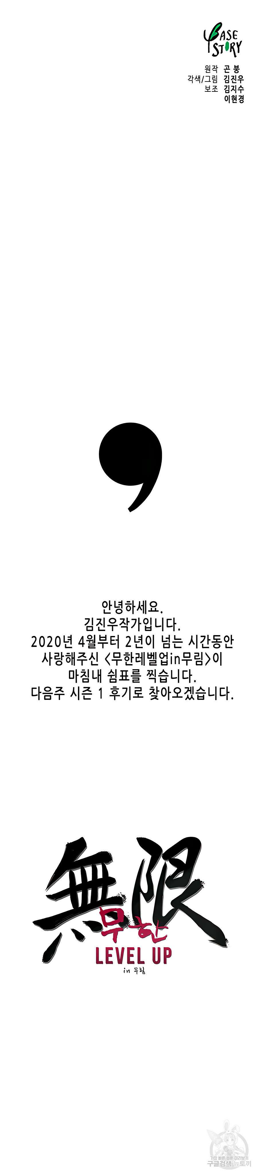 무한 레벨업 in 무림 129화 48