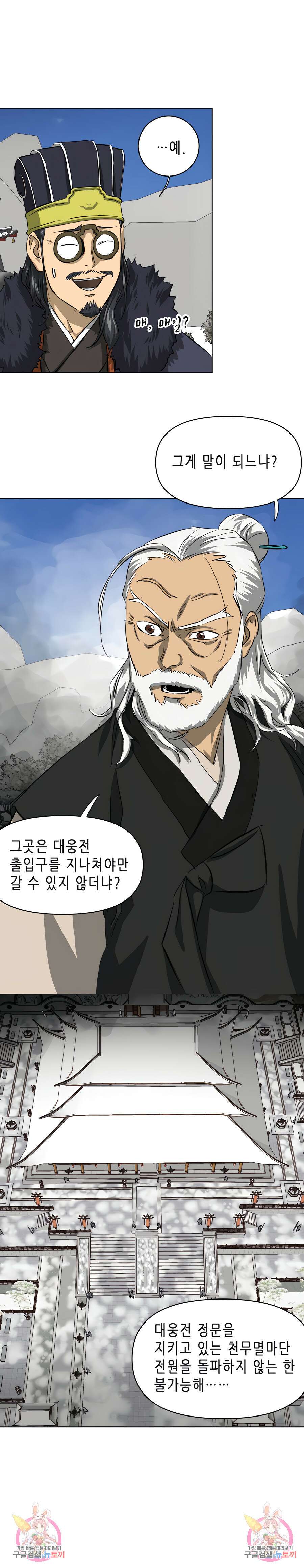 무한 레벨업 in 무림 129화 49