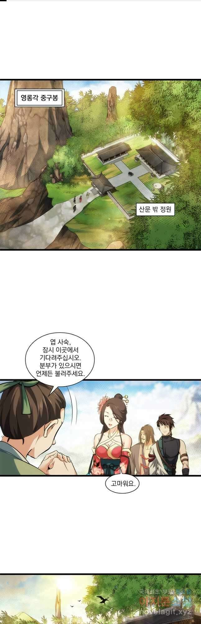 멸수라전 44화 1