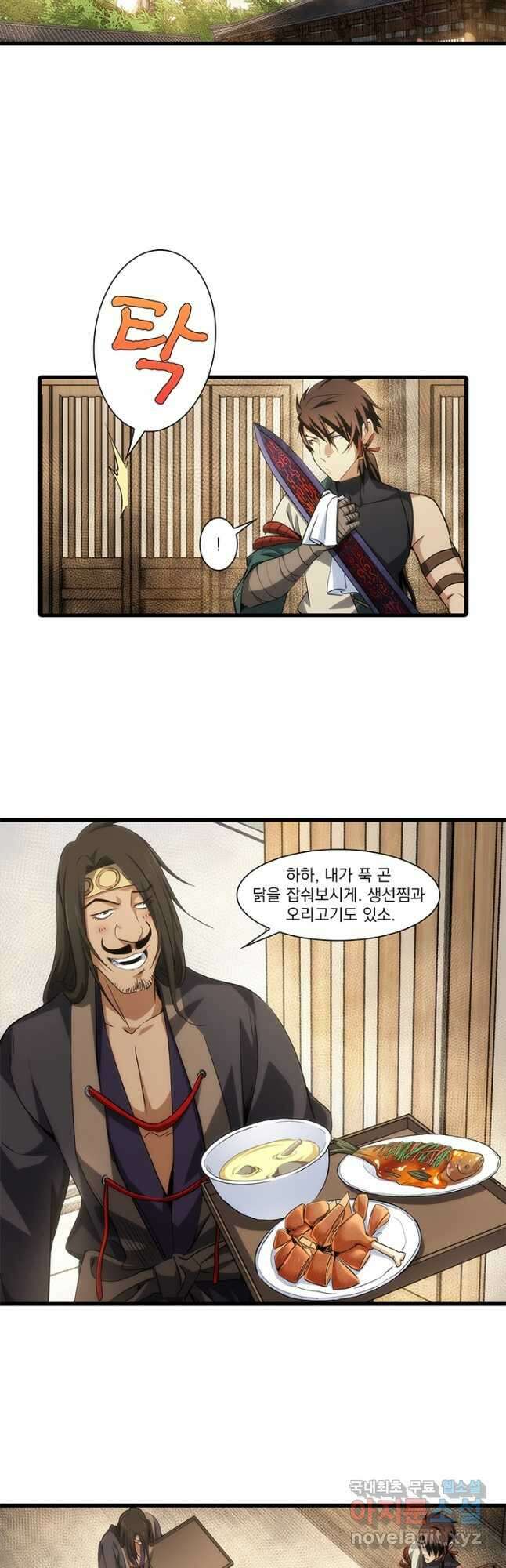 멸수라전 44화 2