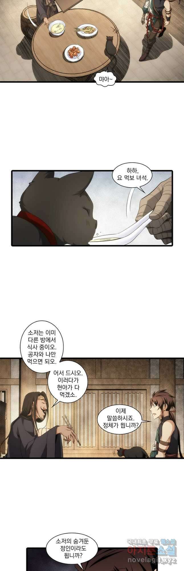 멸수라전 44화 3