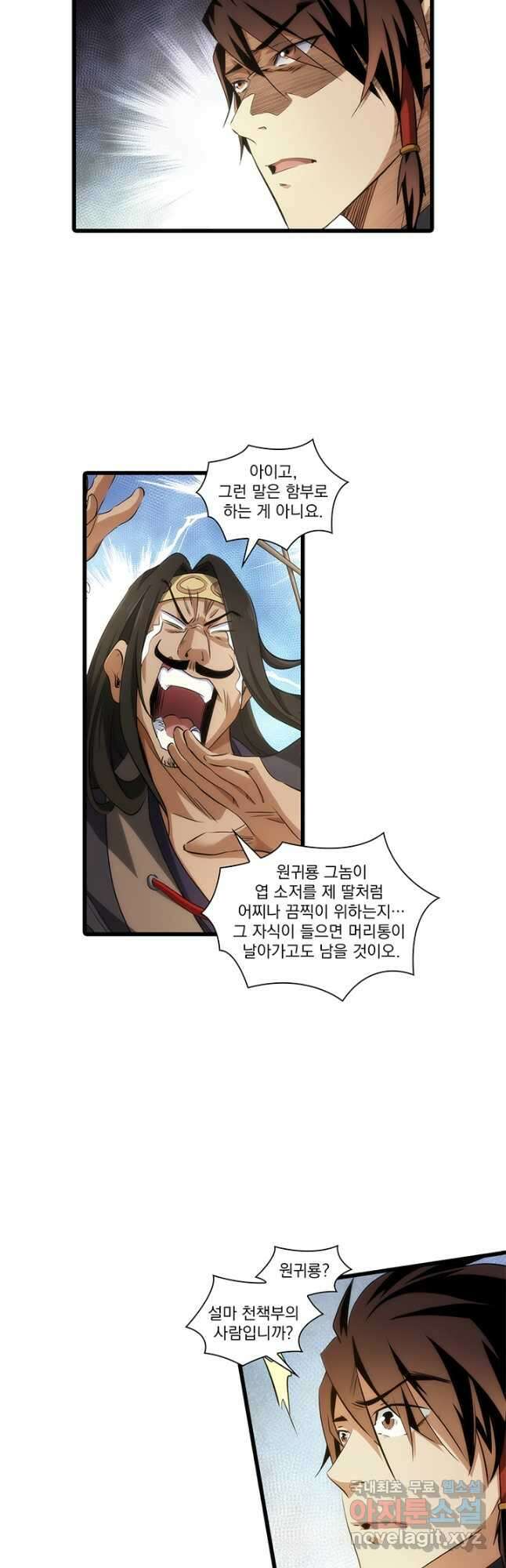 멸수라전 44화 4