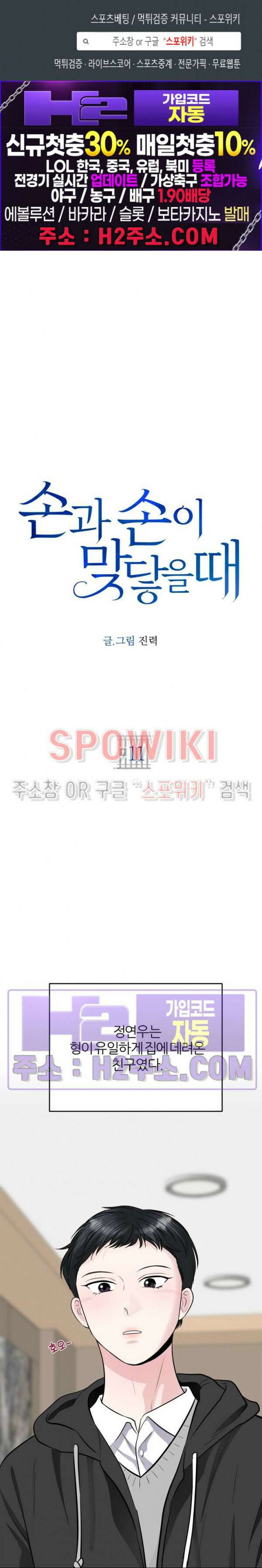 손과 손이 맞닿을 때 11화 1