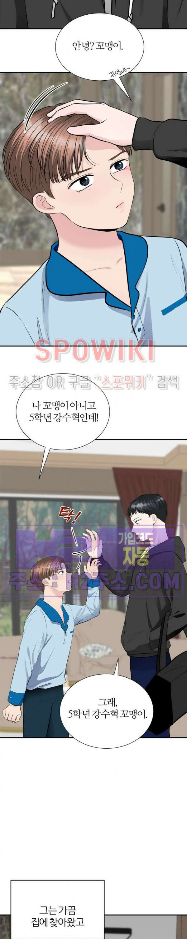 손과 손이 맞닿을 때 11화 2