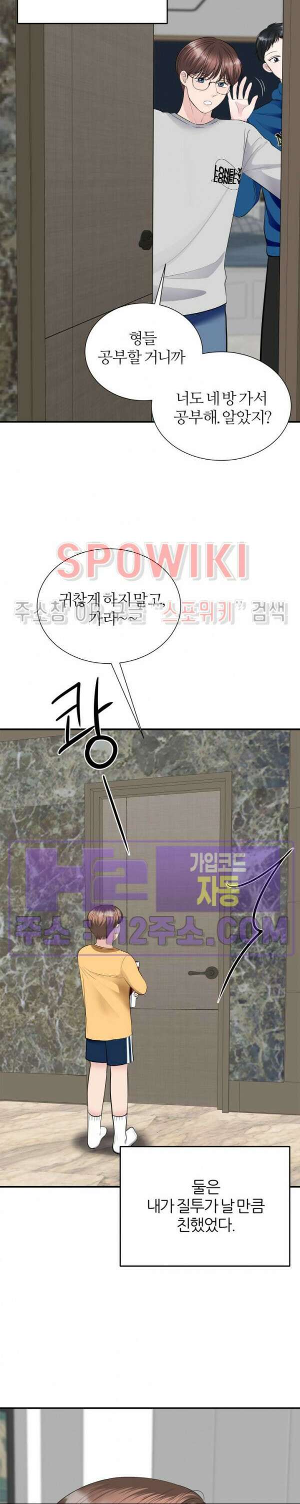손과 손이 맞닿을 때 11화 3
