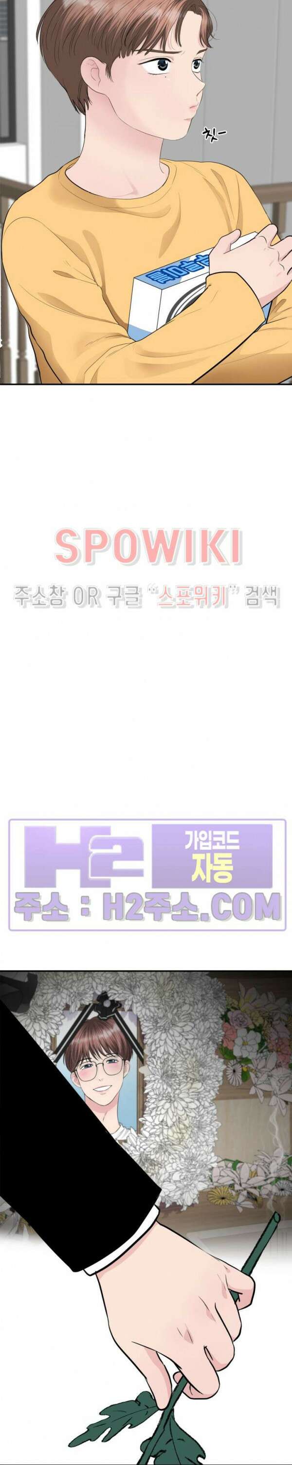 손과 손이 맞닿을 때 11화 4