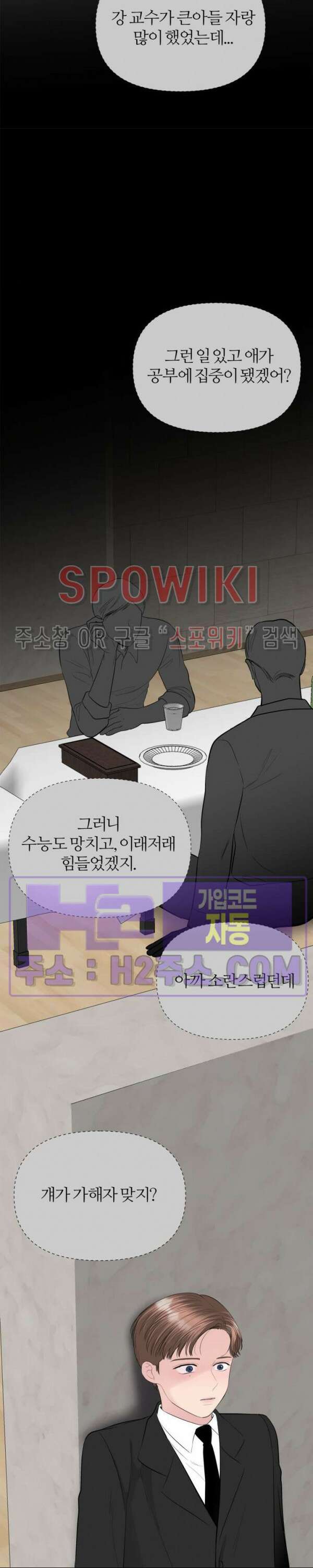손과 손이 맞닿을 때 11화 8