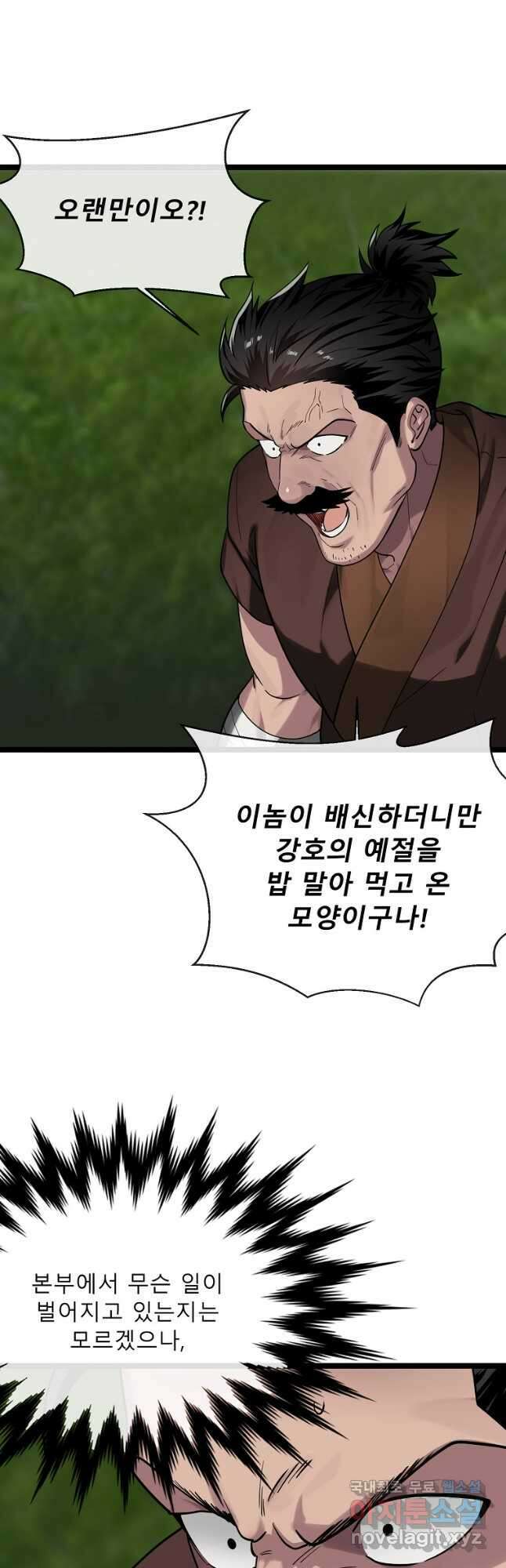 화산전생 253화 3