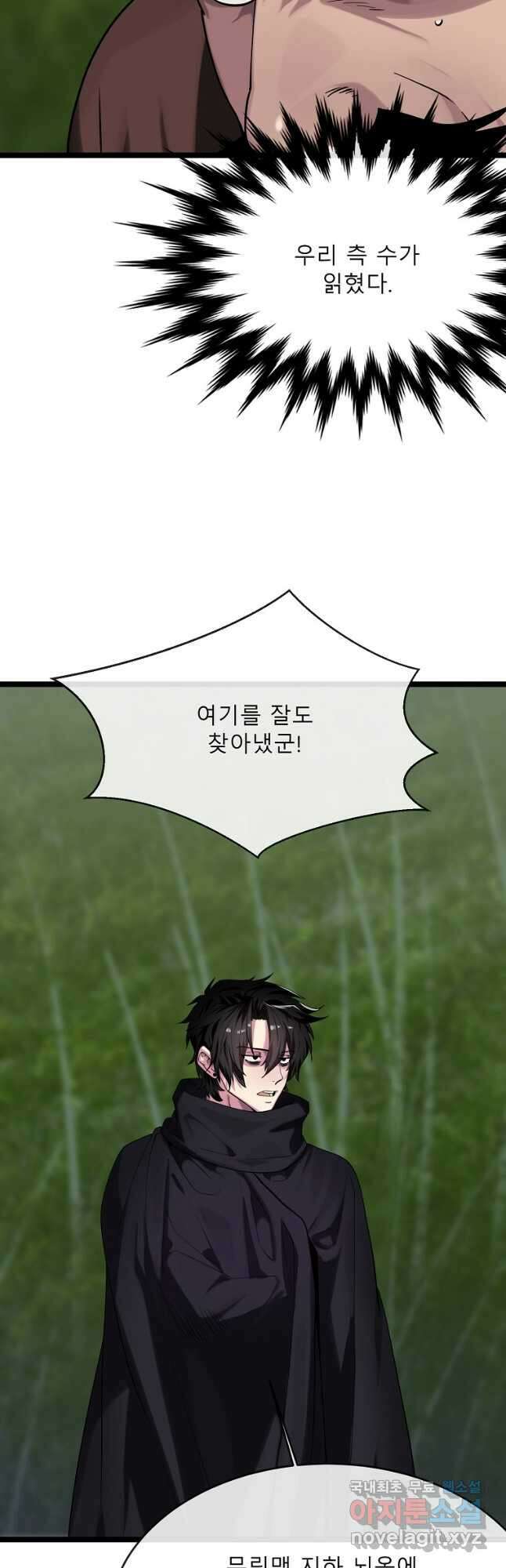 화산전생 253화 4