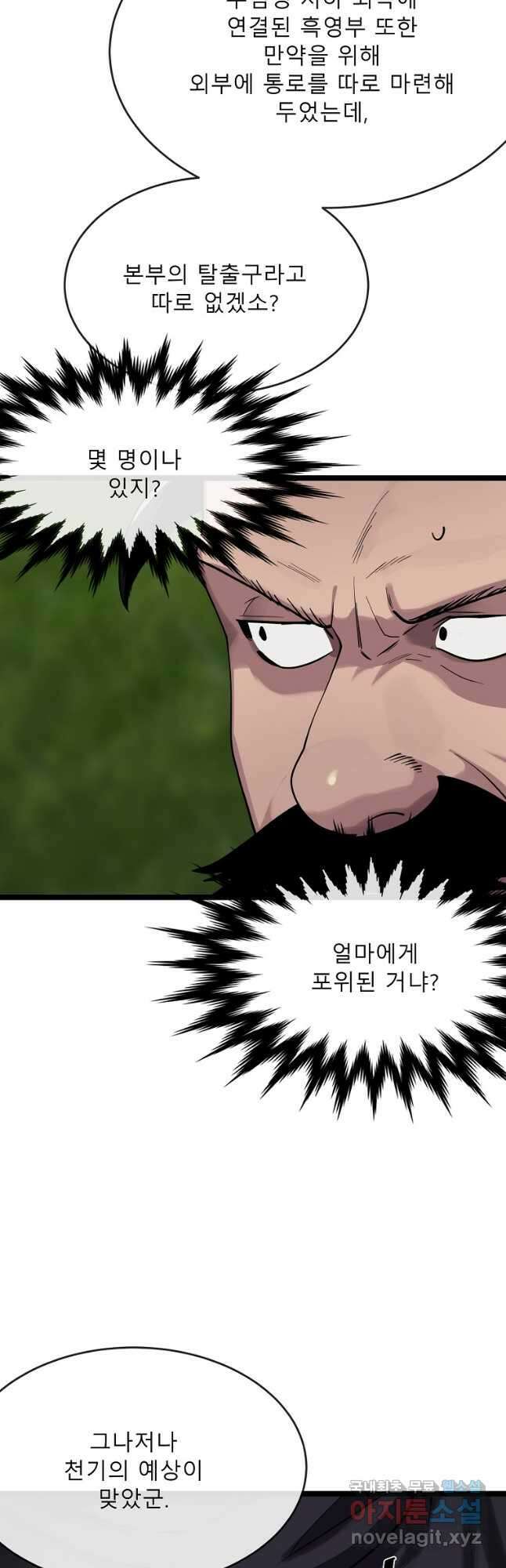 화산전생 253화 5