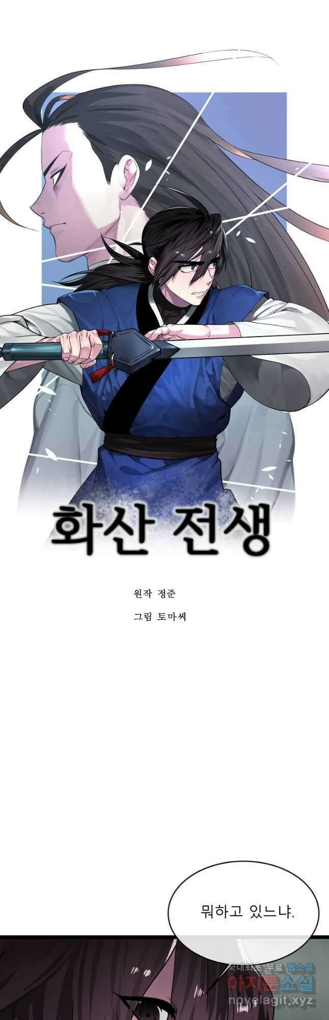 화산전생 253화 10