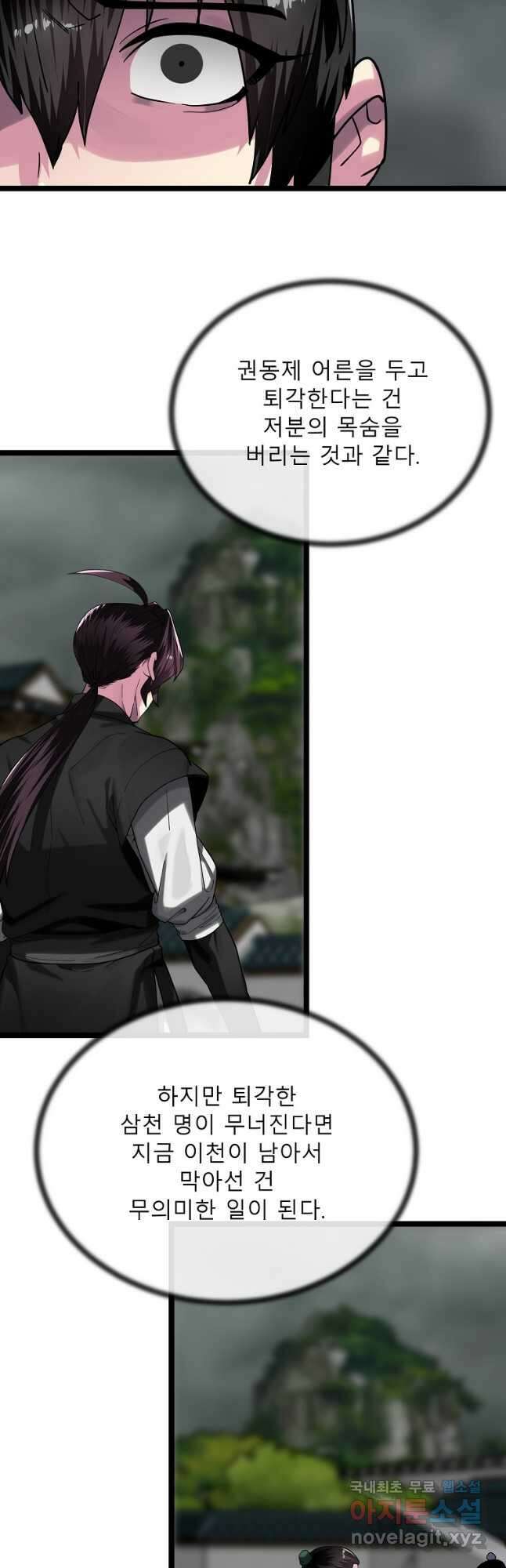 화산전생 253화 12
