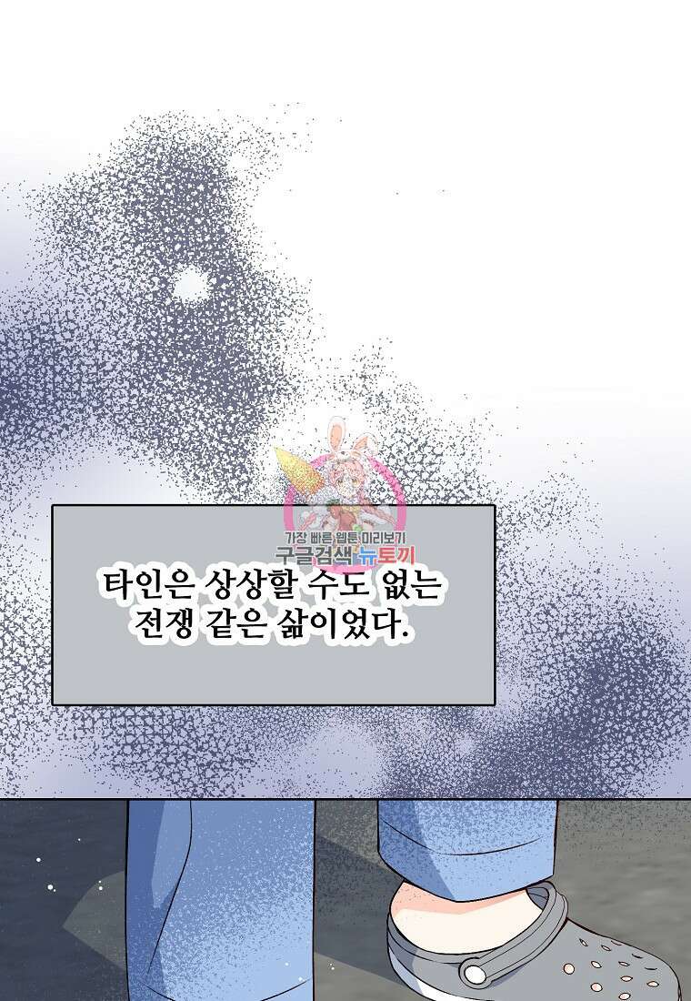 응급! 사랑으로 치료하는 방법 20화 1