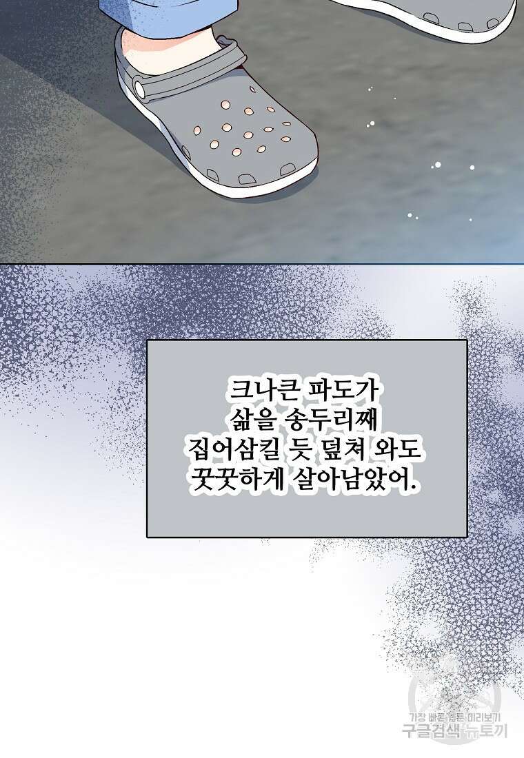 응급! 사랑으로 치료하는 방법 20화 2
