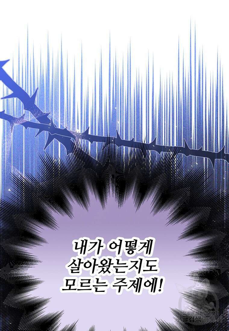 응급! 사랑으로 치료하는 방법 20화 3