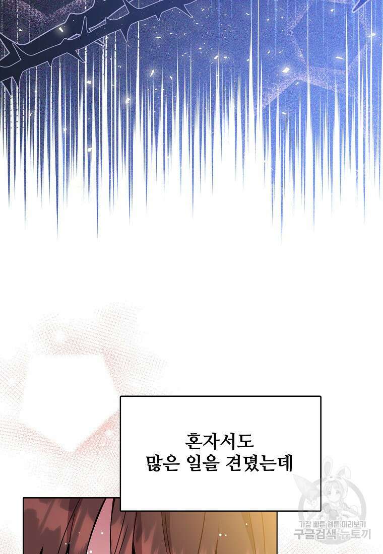 응급! 사랑으로 치료하는 방법 20화 6