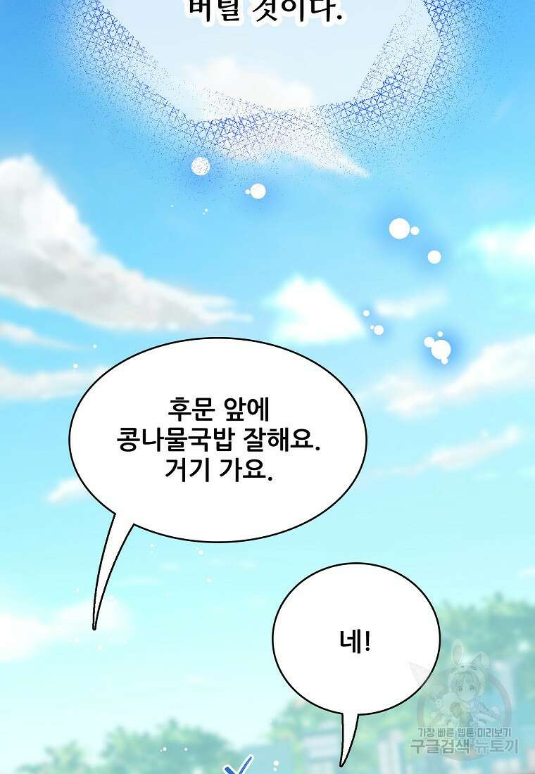 응급! 사랑으로 치료하는 방법 20화 10