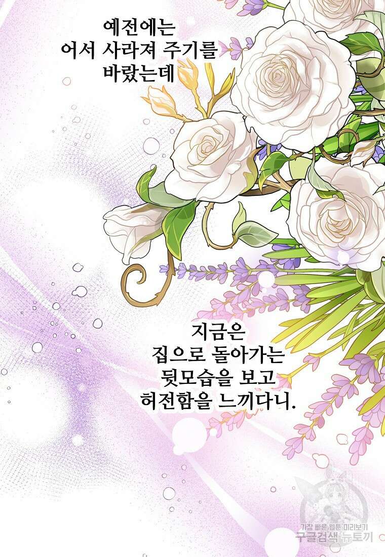 응급! 사랑으로 치료하는 방법 20화 18
