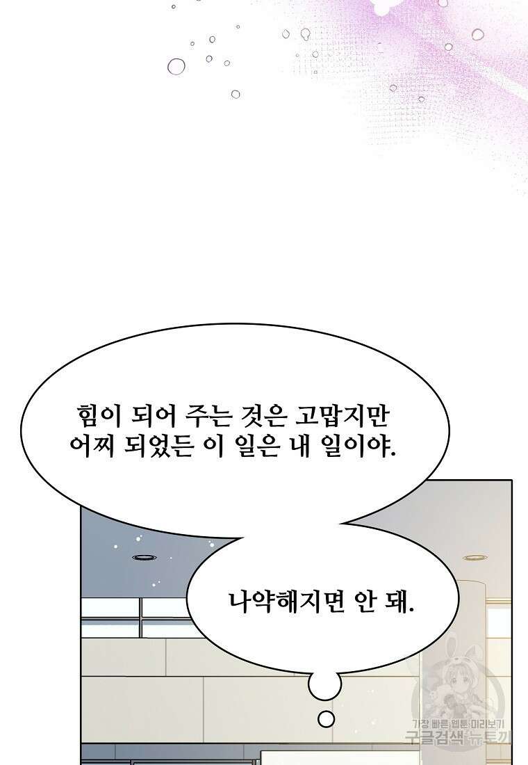 응급! 사랑으로 치료하는 방법 20화 19