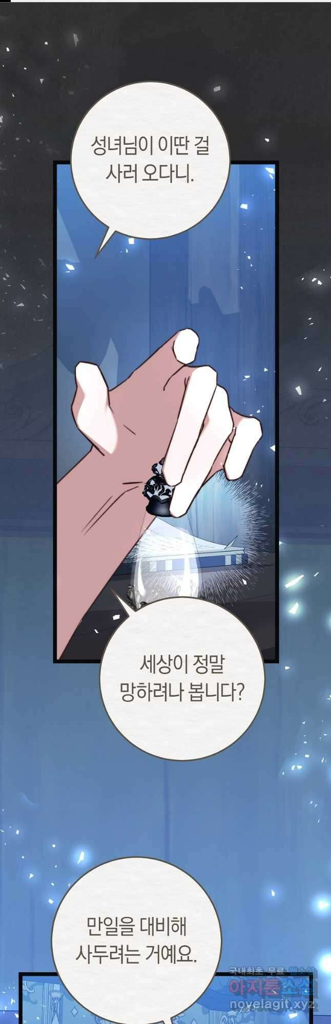 악녀들을 위한 안내서 22화 1