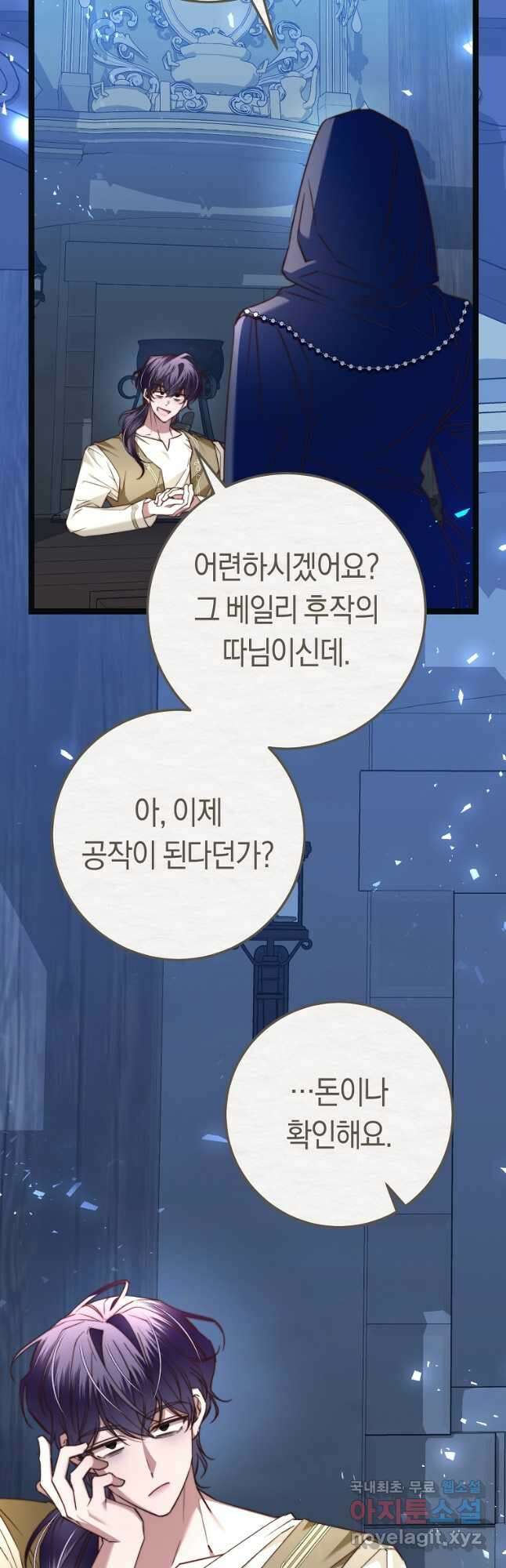 악녀들을 위한 안내서 22화 2