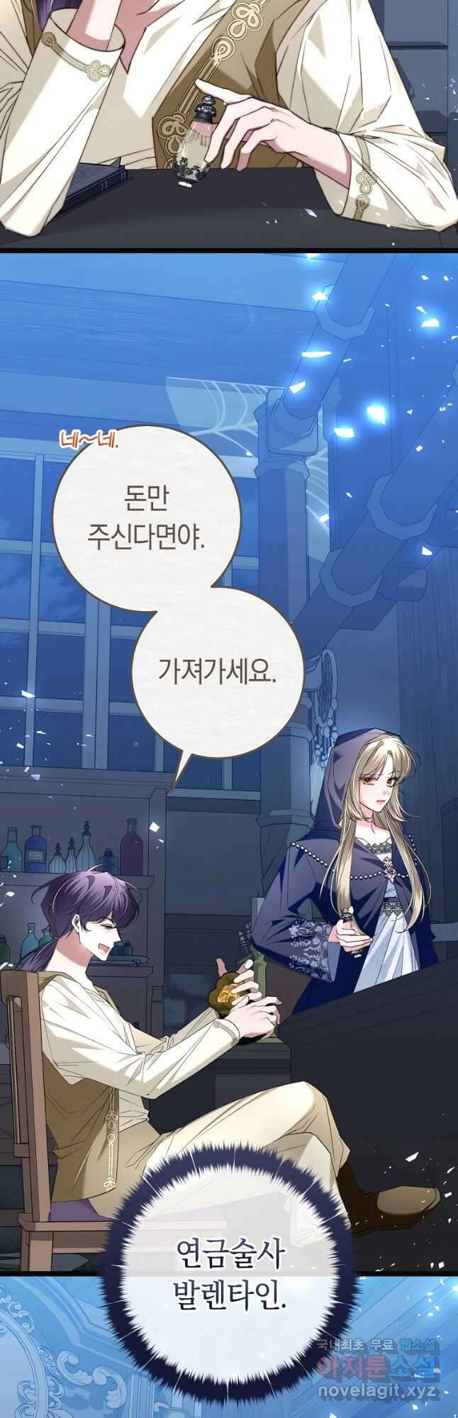 악녀들을 위한 안내서 22화 3