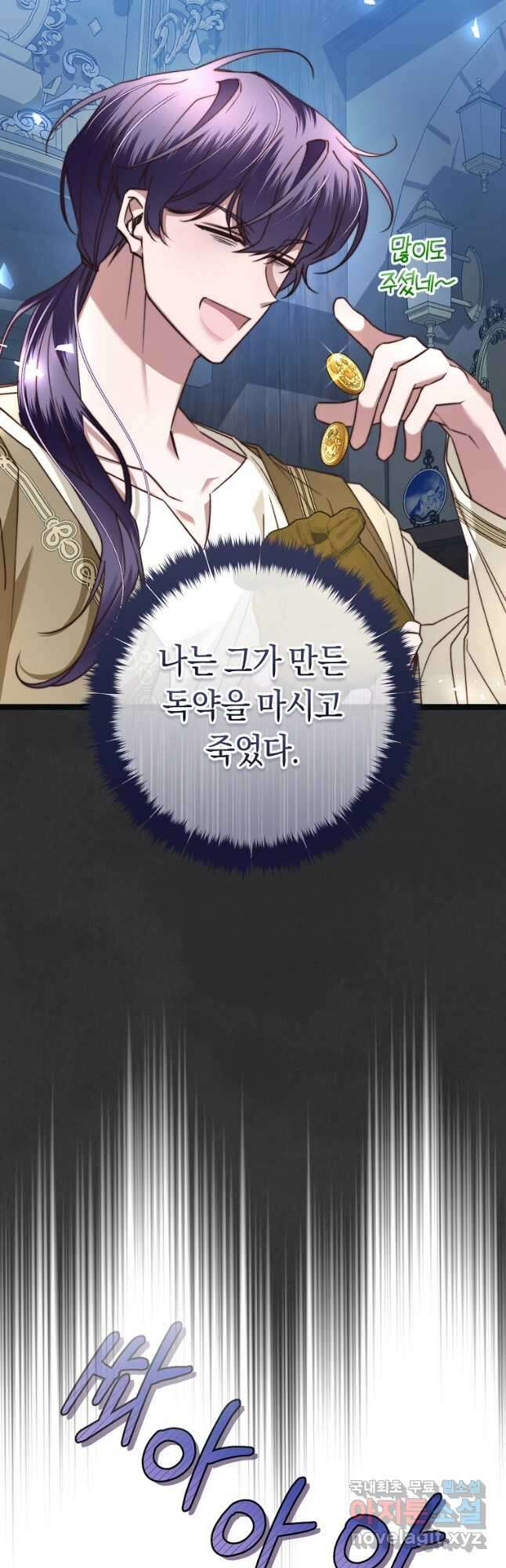 악녀들을 위한 안내서 22화 4
