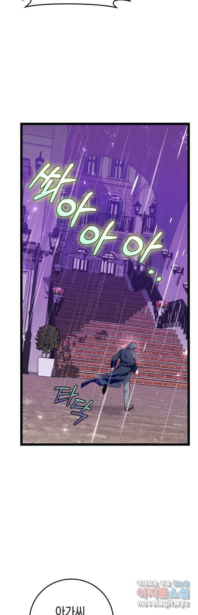 악녀들을 위한 안내서 22화 5
